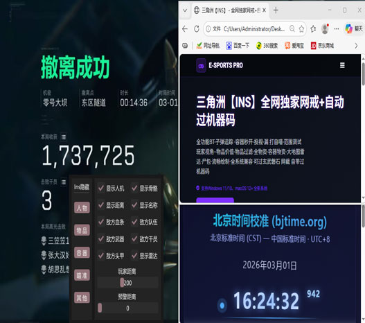 u盘外挂三角洲软件效果